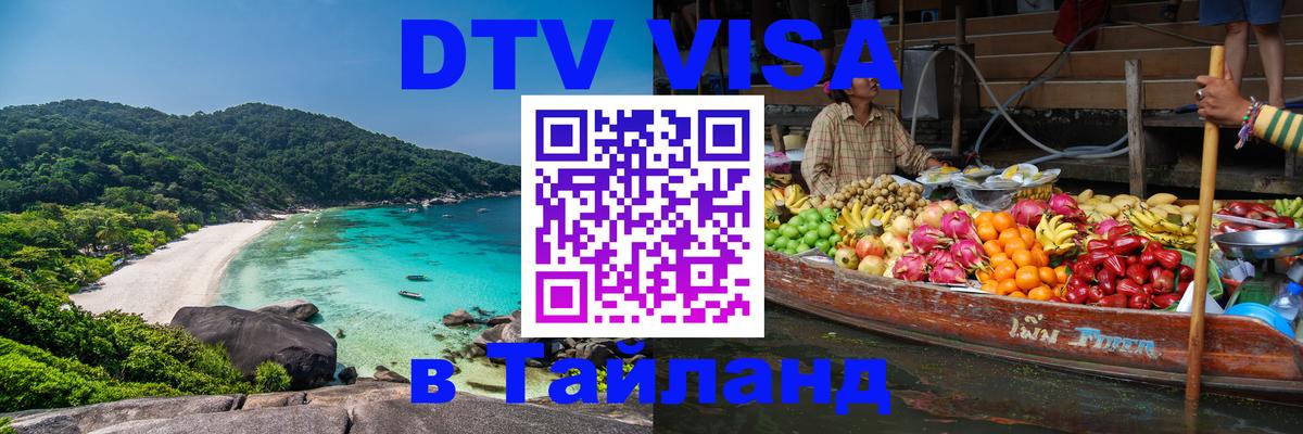 Цены на DTV визу в Таиланд — пакеты услуг, достаточно даже паспорта - Арзамас Цены на DTV визу в Таиланд — пакеты услуг, достаточно даже паспорта - Арзамас